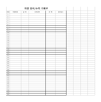 차량정비수리기록부